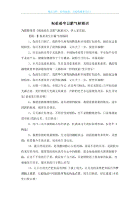 送给弟弟的生日祝福语