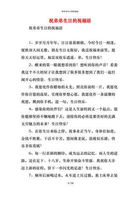 送给弟弟的生日祝福语