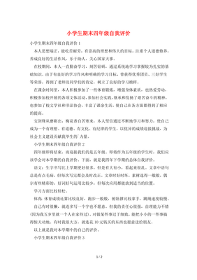 四年级学生的自我评价