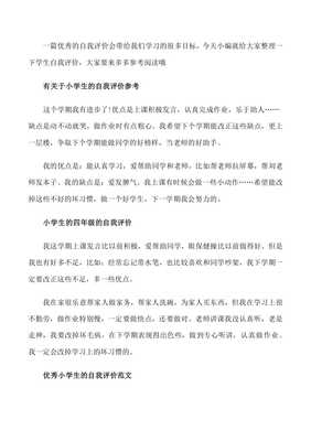 四年级学生的自我评价