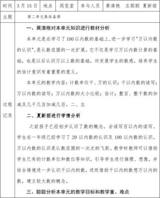 二年级数学集体备课活动记录