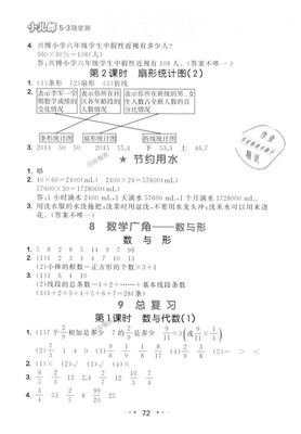 六年级上册数学优化设计答案