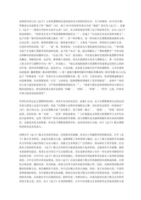 孟子散文的艺术特点