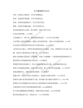 关于感动的名言