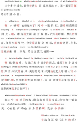 家乡的桥朗诵