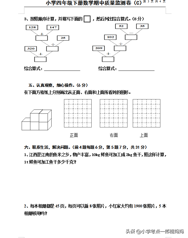 四年级下册数学综合算式题