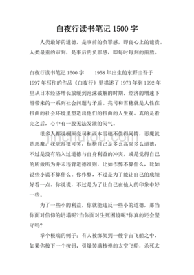 白夜行读书心得