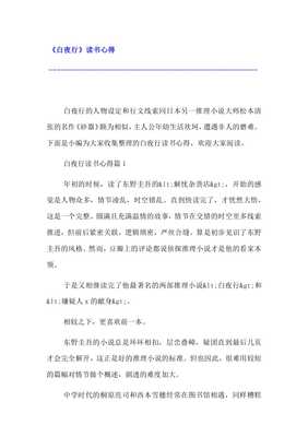白夜行读书心得