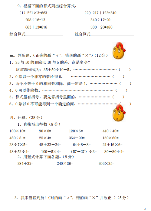 四年级下册数学综合算式题