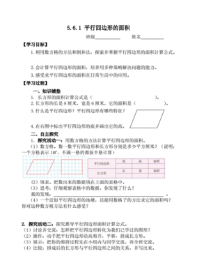 五年级上册数学第六单元