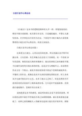 白夜行读书心得