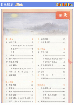 五年级下册语文书