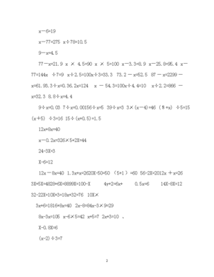 小学五年级数学解方程题
