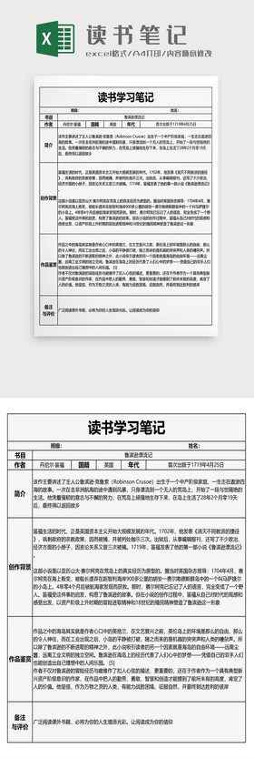 鲁滨逊漂流记读书笔记300
