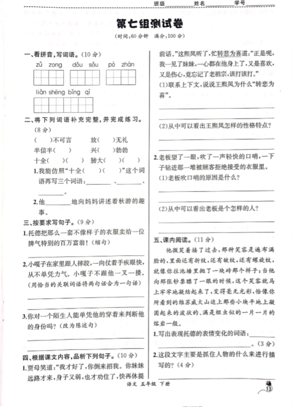 五年级下册语文书