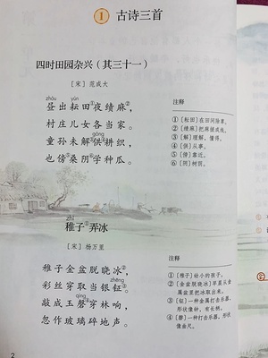 五年级下册语文书