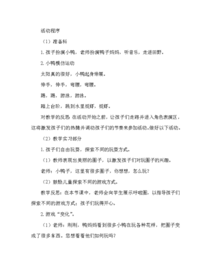 小鸭找家活动反思
