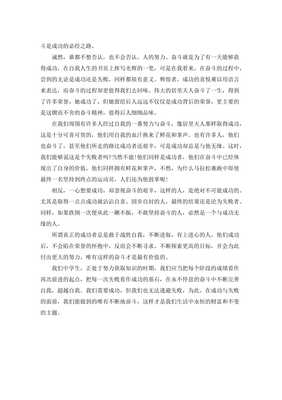 关于目标的议论文素材