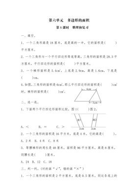 五年级上册数学第六单元