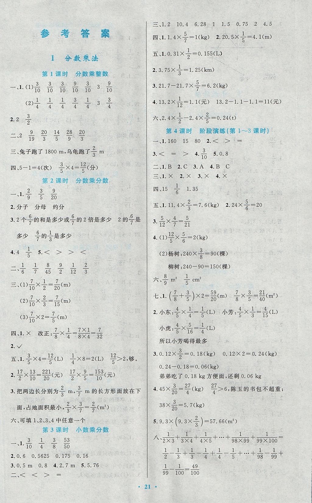 六年级上册数学优化设计答案