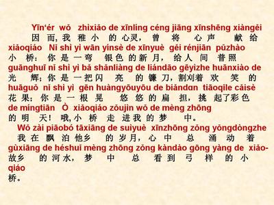 家乡的桥朗诵