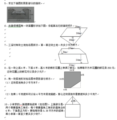 五年级上册数学第六单元