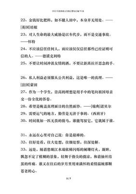 关于感动的名言