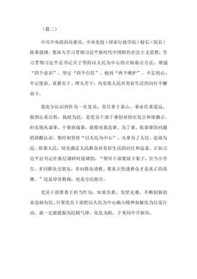 党校开学典礼心得体会