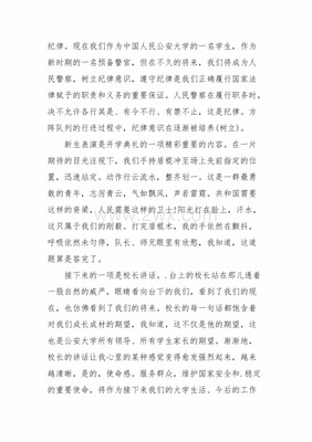 党校开学典礼心得体会