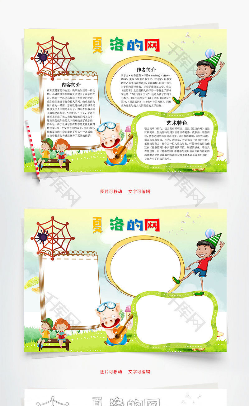 夏洛的网读书小报