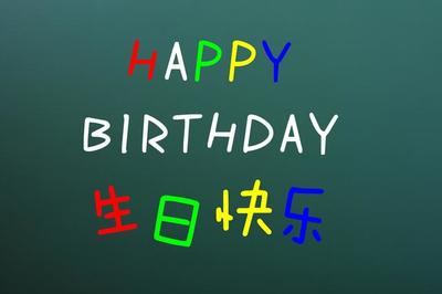 一句走心的生日祝福