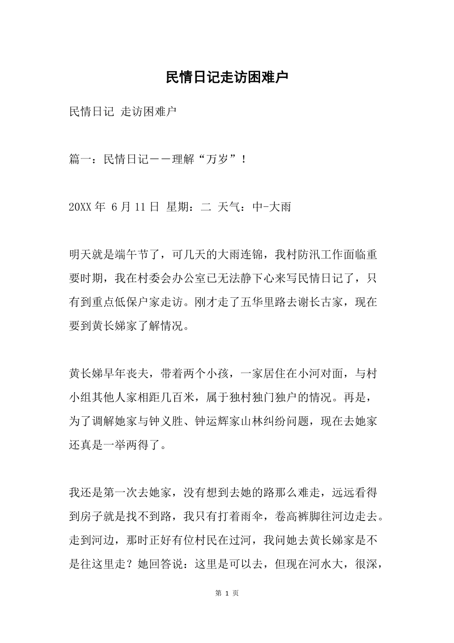 民情日记格式