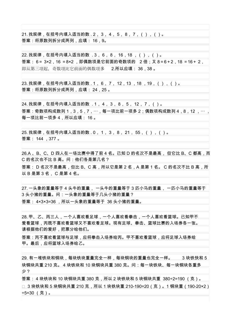 四年级下册奥数