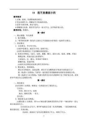 用弱小造句