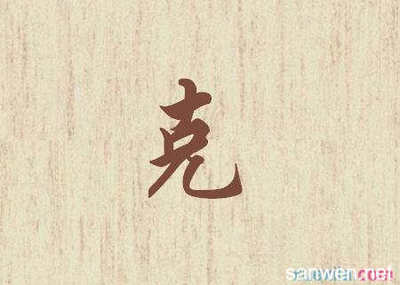 由字开头的成语