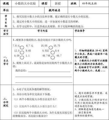 比大小教案反思