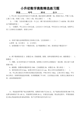 四年级下册奥数