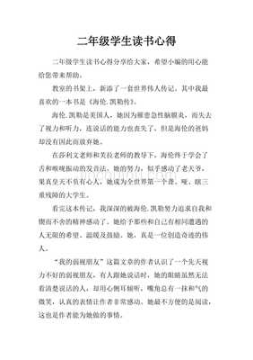 二年级学习心得