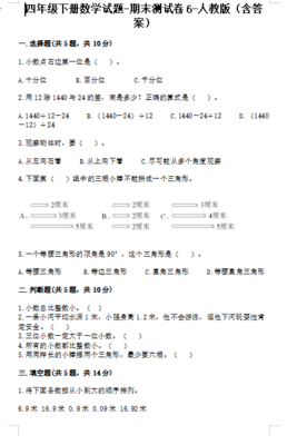 四年级下册奥数