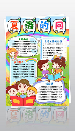 夏洛的网读书小报