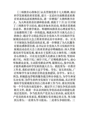 素质教育心得体会范文