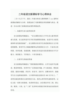 二年级学习心得