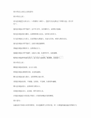 用弱小造句