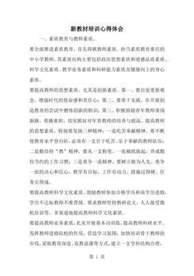 素质教育心得体会范文