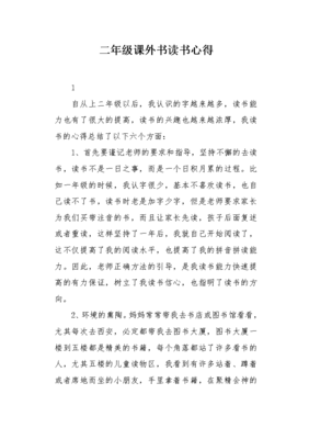 二年级学习心得