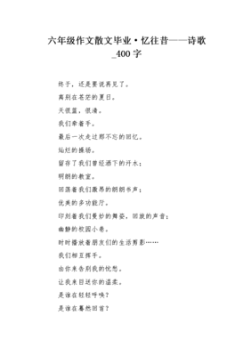 六年级的诗歌