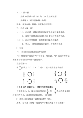 比大小教案反思