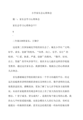 二年级学习心得