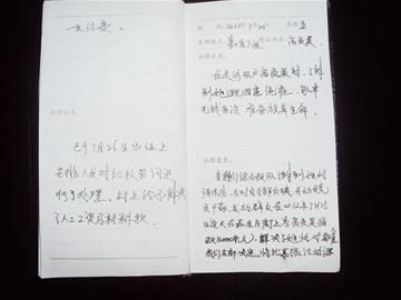 民情日记格式
