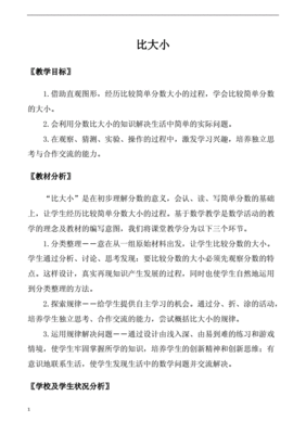 比大小教案反思
